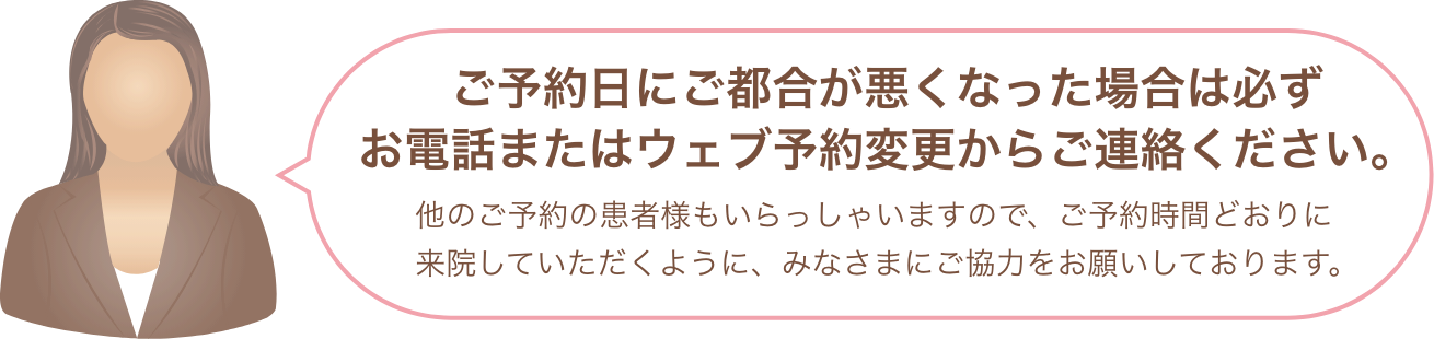 ご予約日にご都合が悪くなった場合は必ず電話またはメールにてご連絡ください。