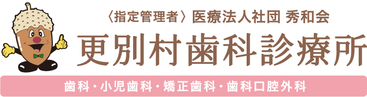 医療法人社団 秀和会　つがやす歯科医院　歯科・小児歯科・矯正歯科・歯科口腔外科