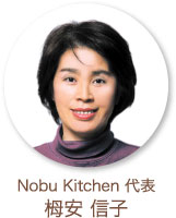 Nobu Kitchen代表 栂安 信子